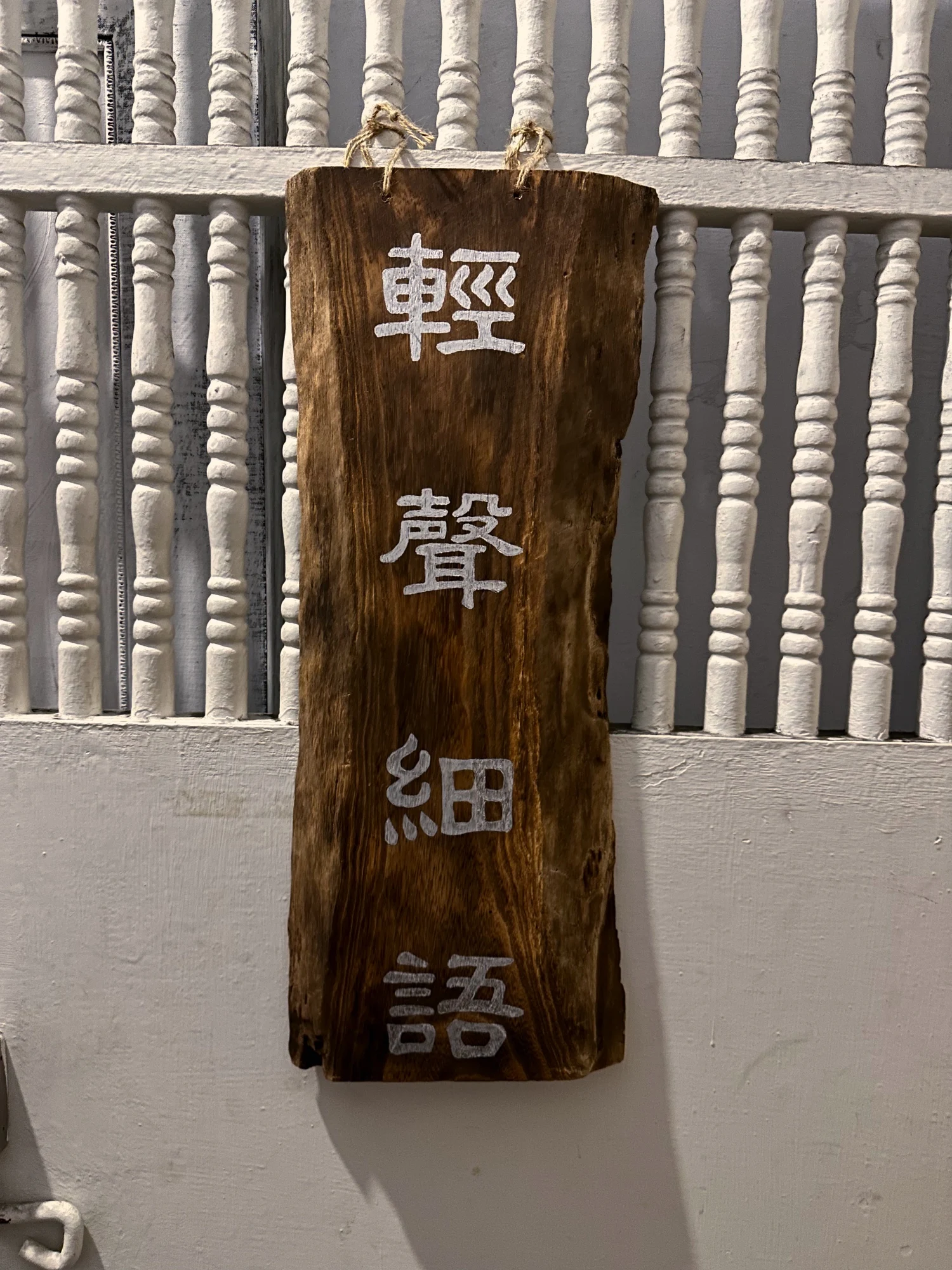 巢 nido 輕聲細語