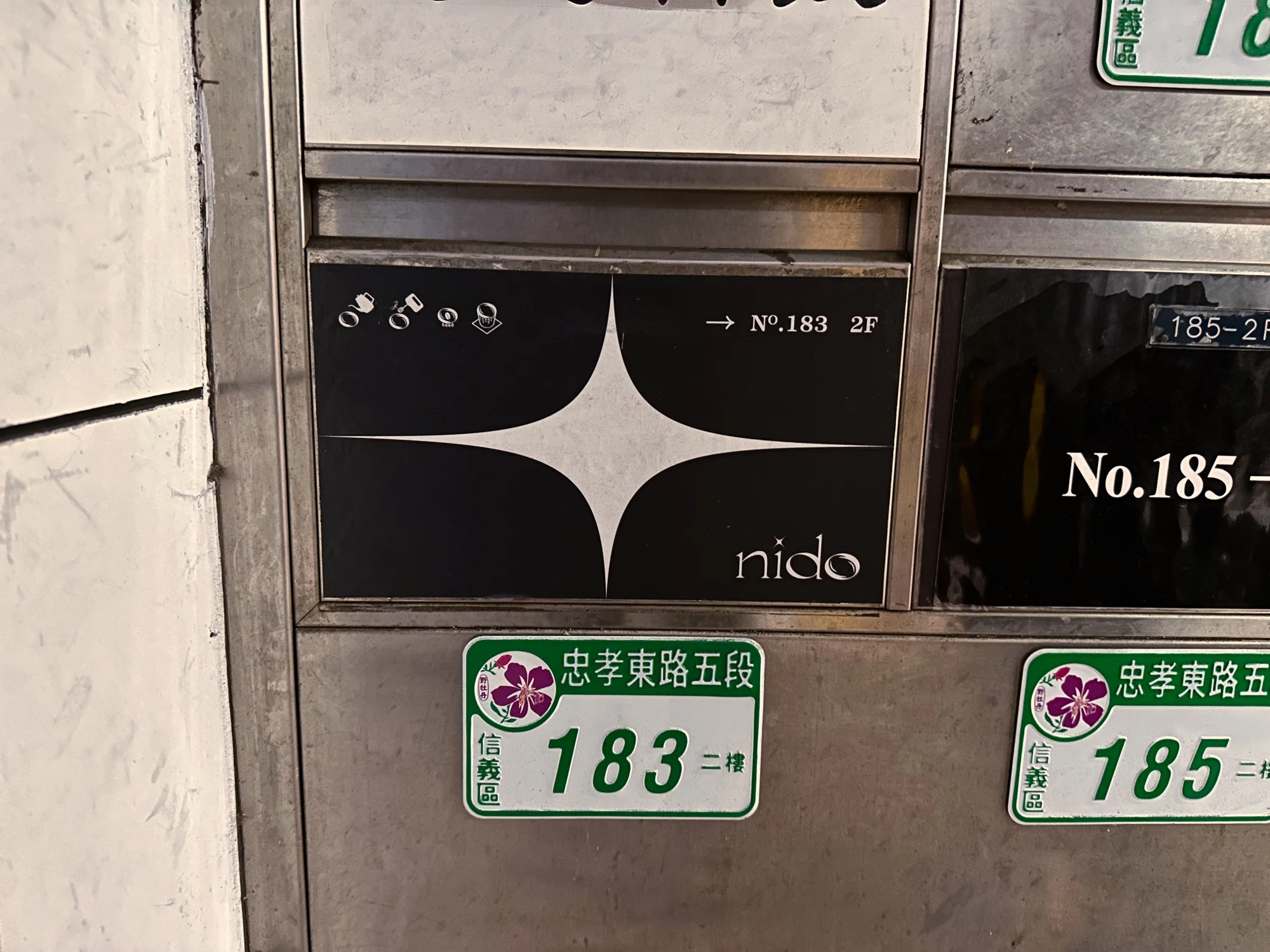 巢 nido 門牌