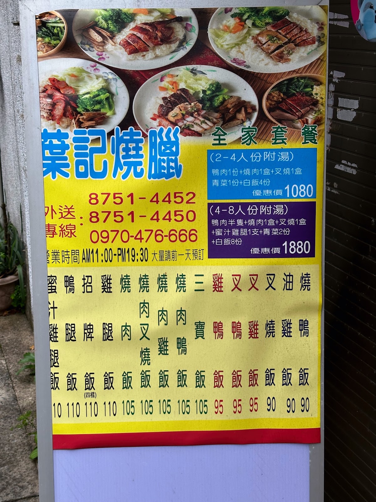 葉記燒臘 菜單