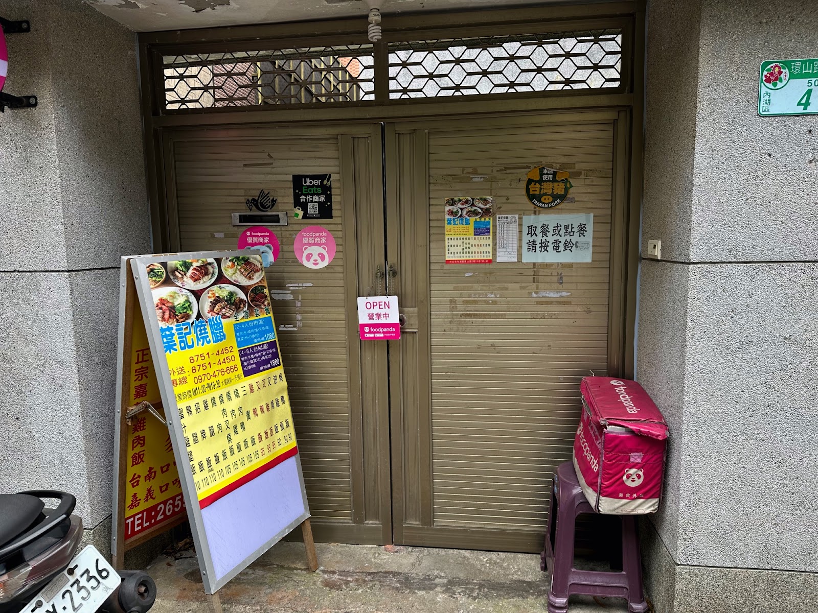葉記燒臘 門口