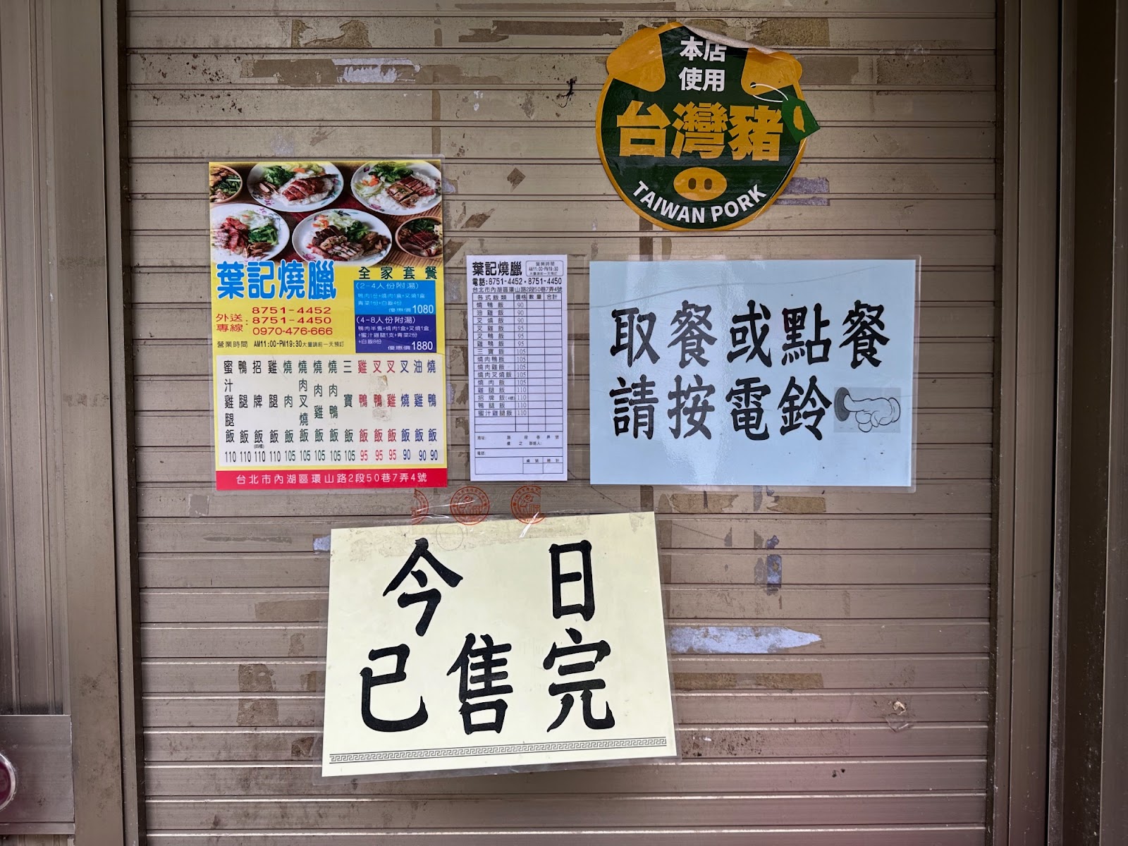 葉記燒臘 今日已售完