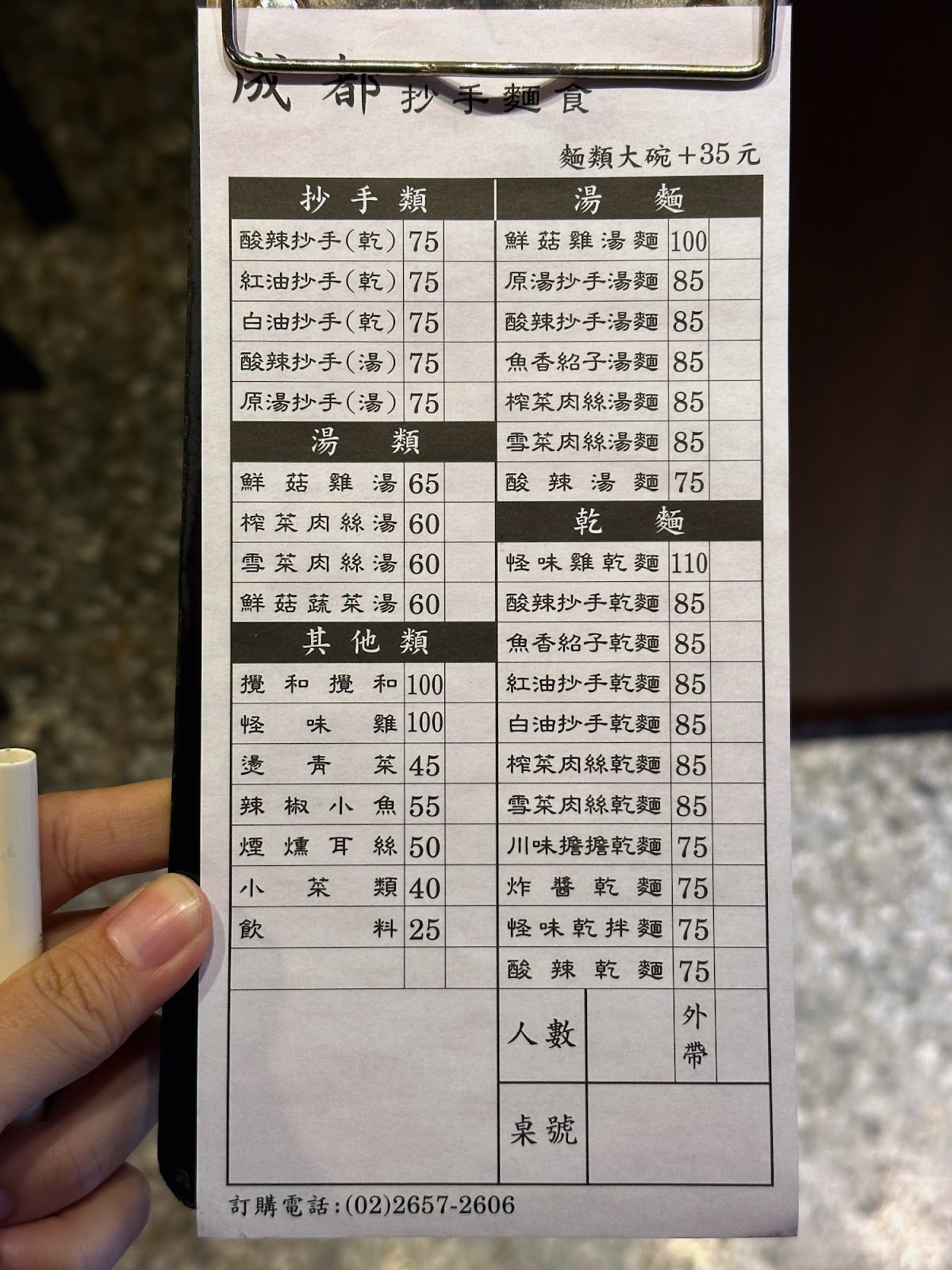 成都抄手 菜單