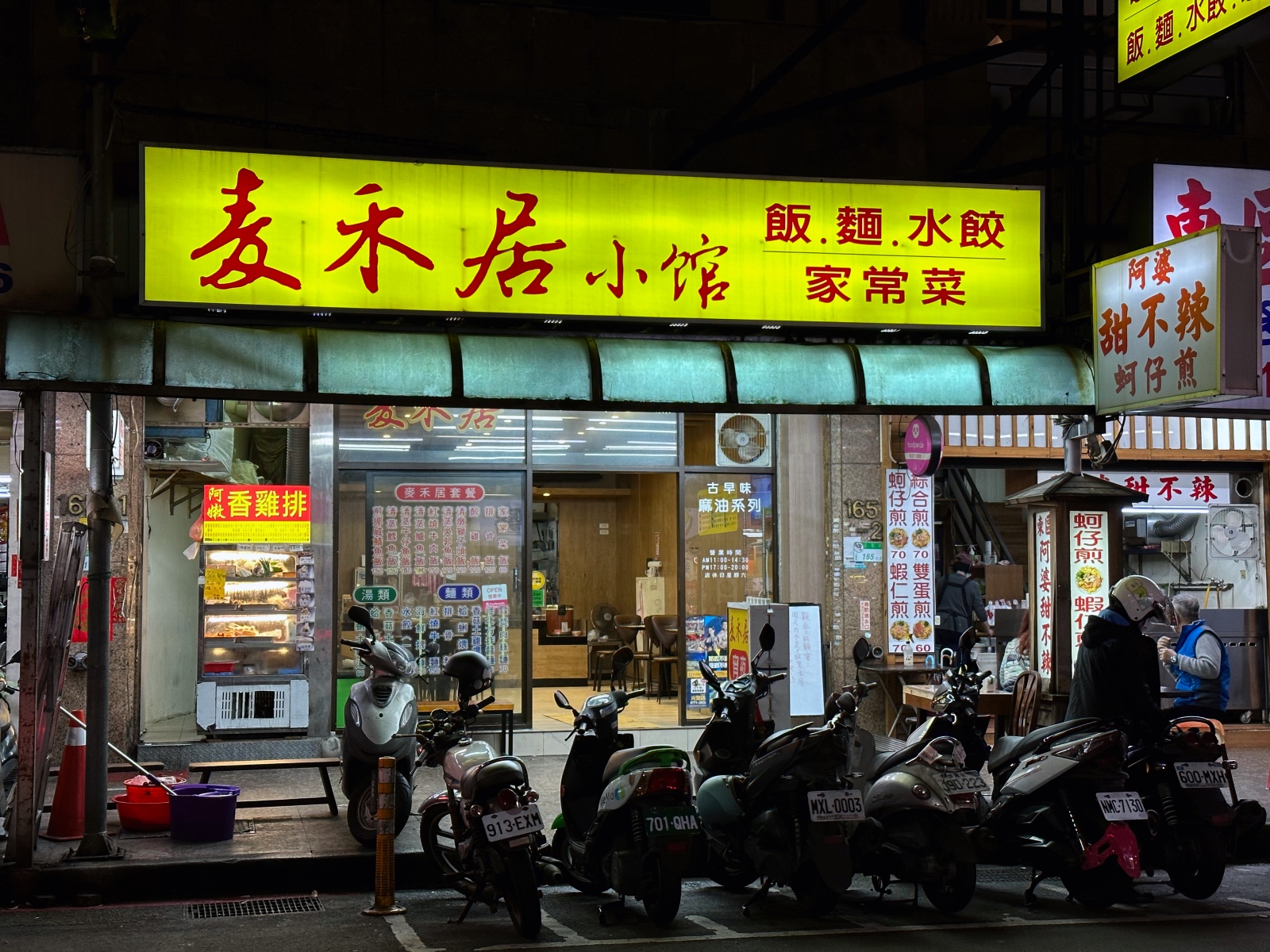 麥禾居小館 店面