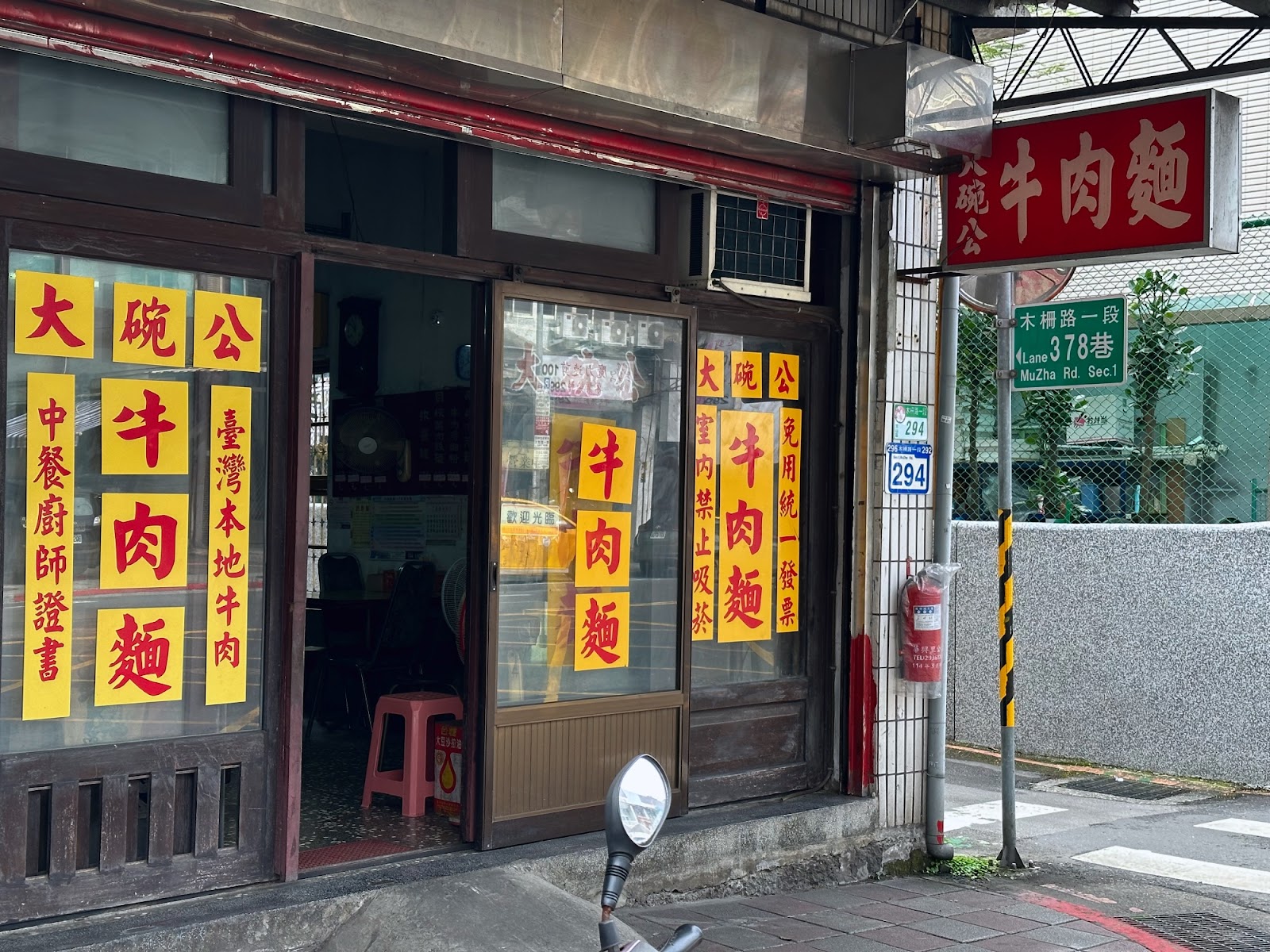 大碗公牛肉麵 門口
