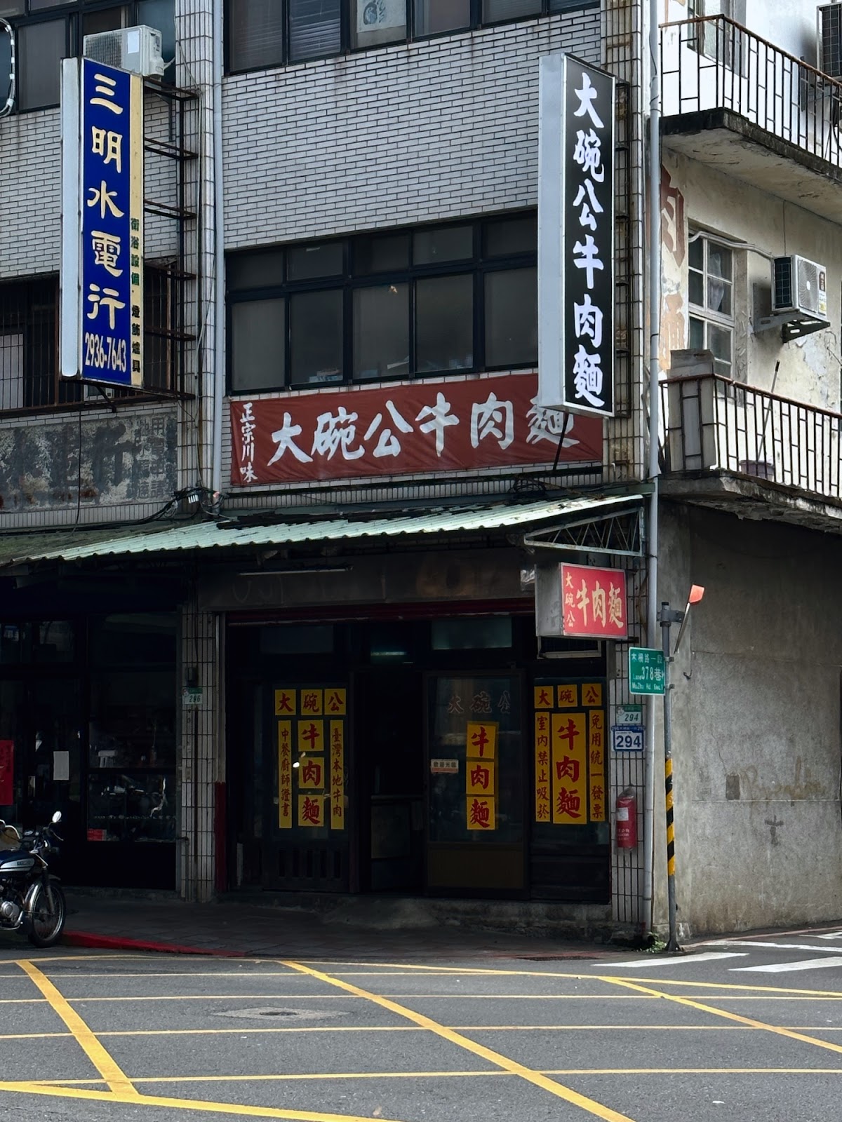 大碗公牛肉麵 外觀