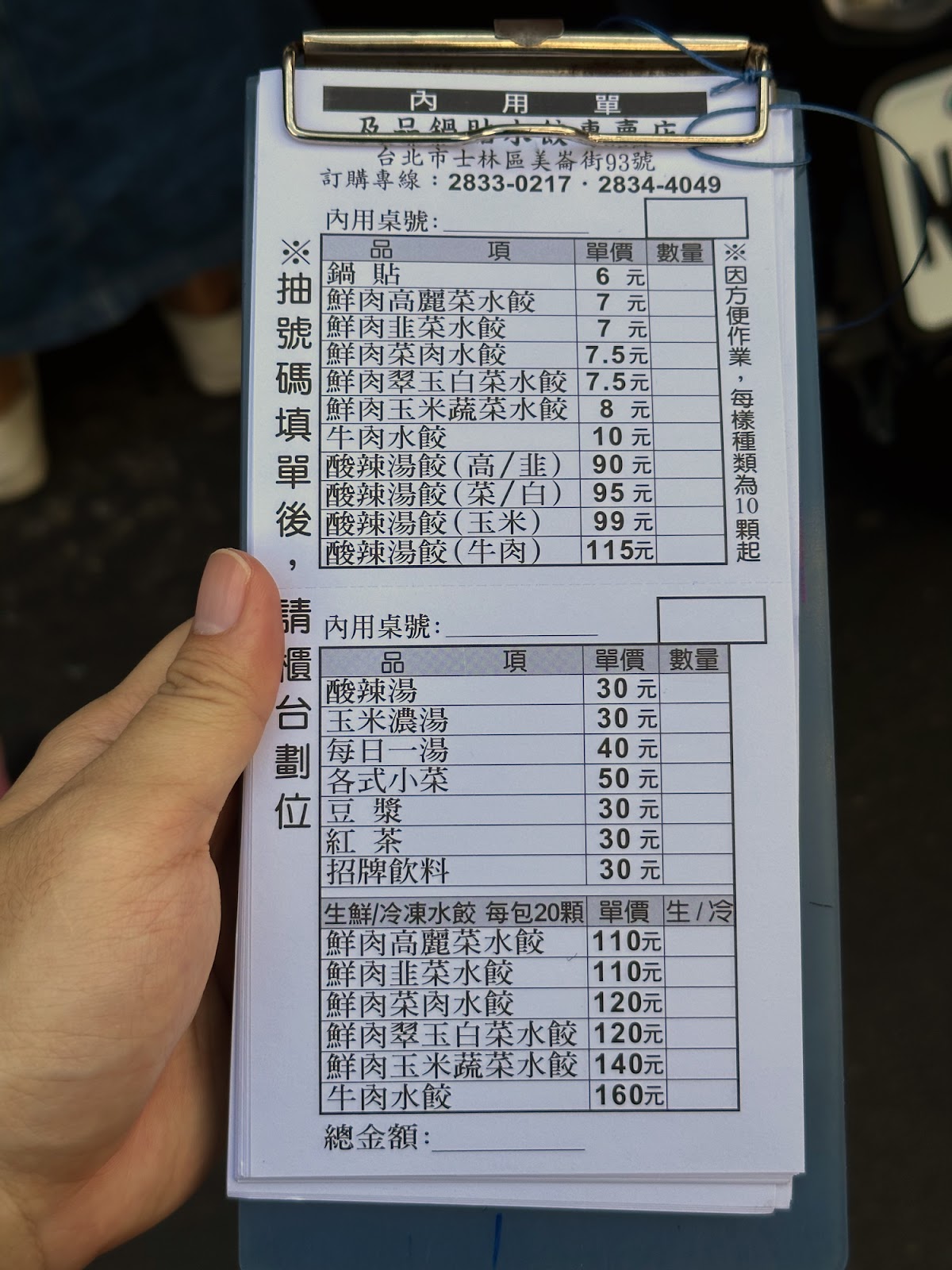 及品鍋貼水餃專賣店 菜單
