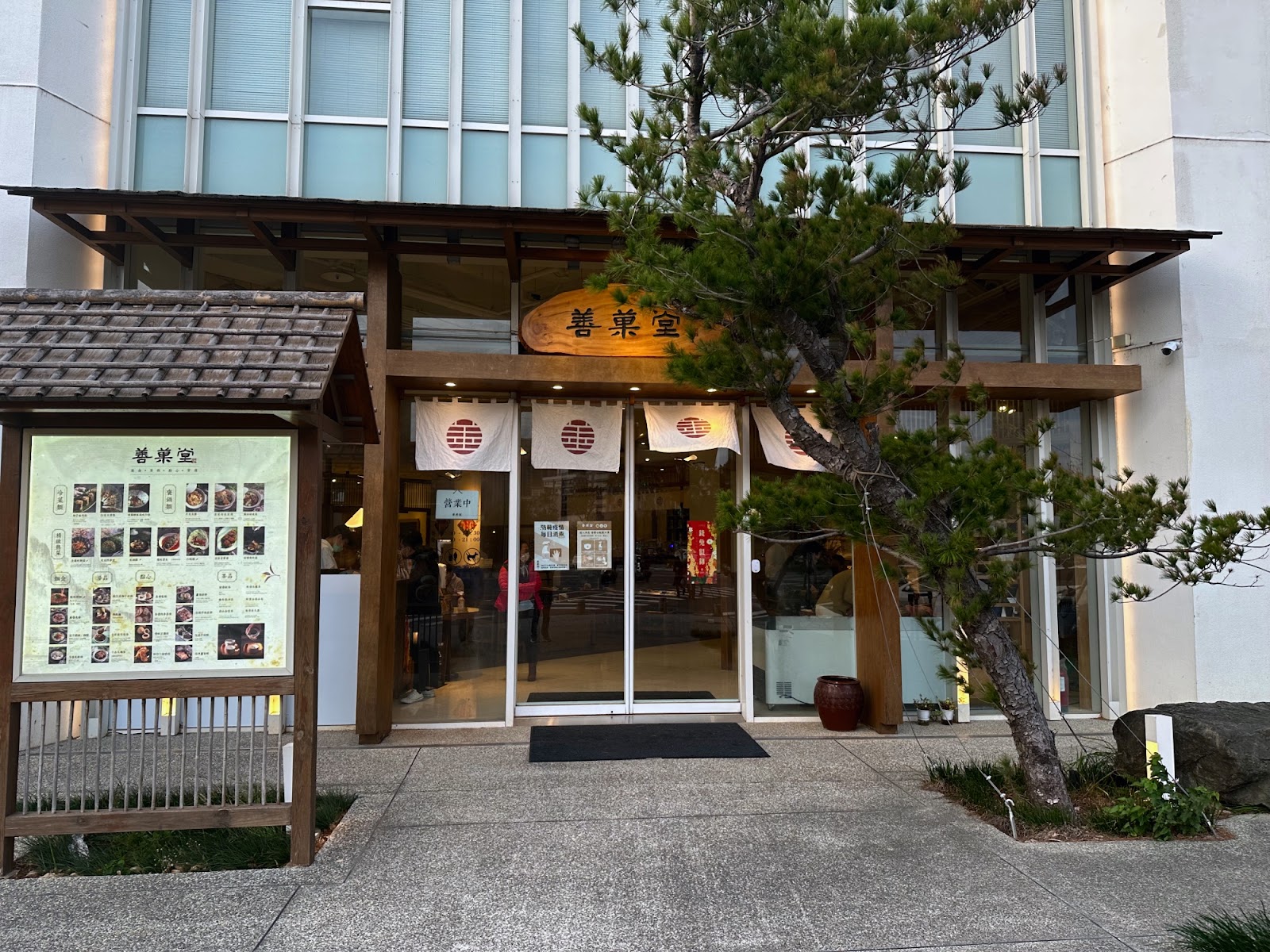 善菓堂 店面
