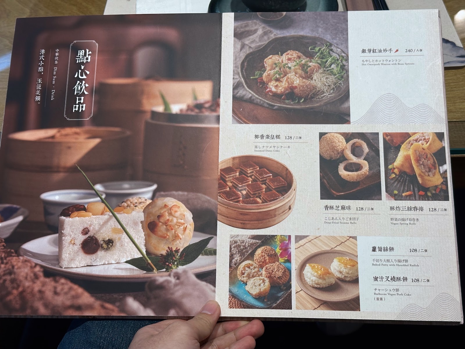 善菓堂 菜單-6