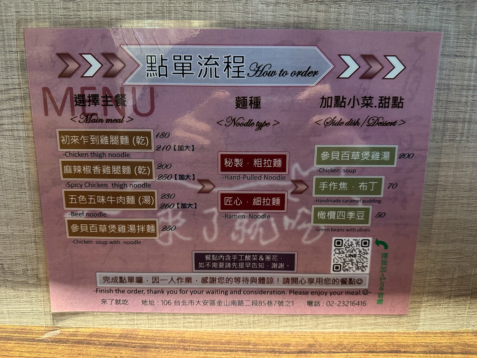 來了就吃 菜單