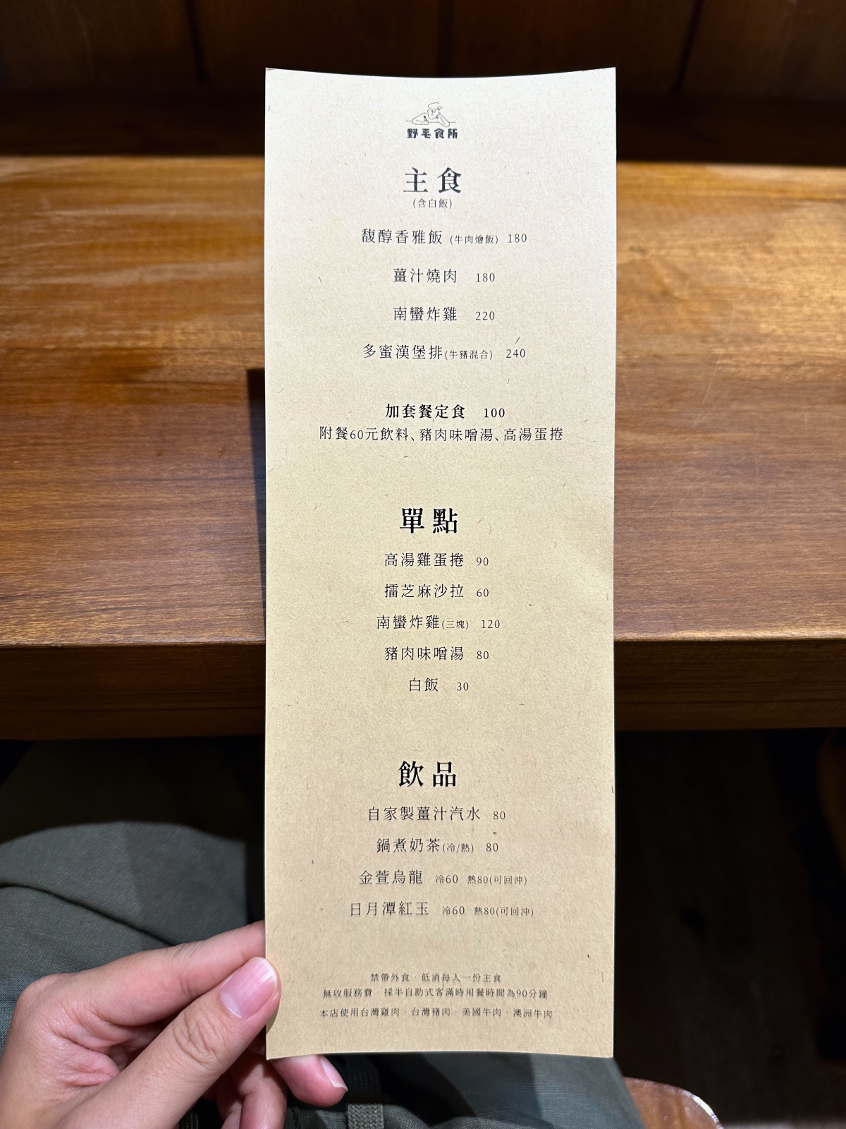 野毛食所 菜單