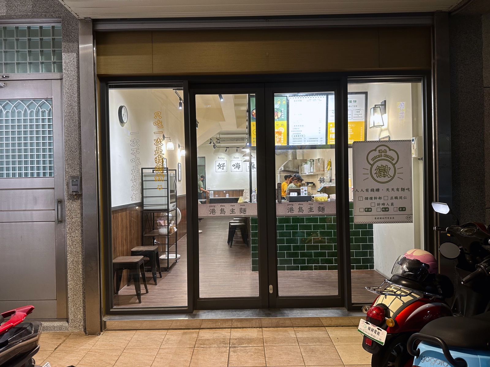 港島主麵-頭份店 店面