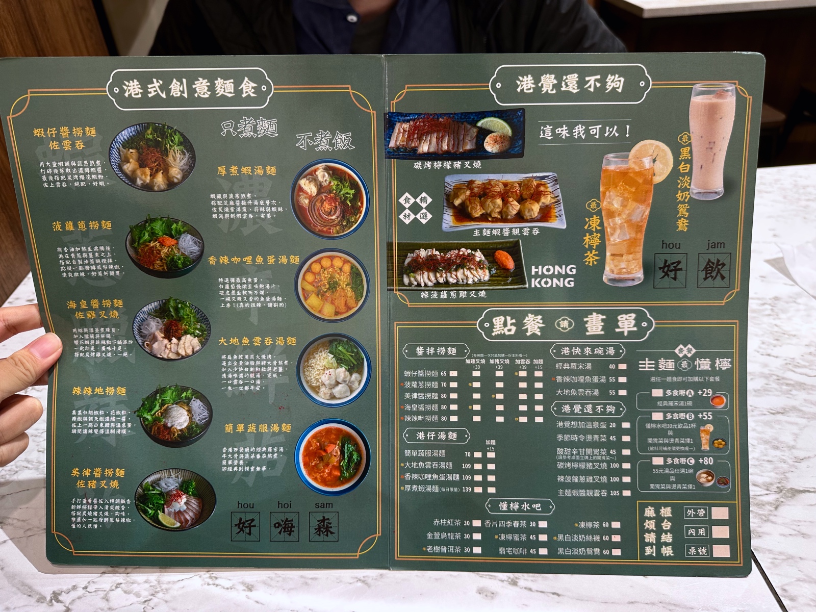 港島主麵-頭份店 菜單