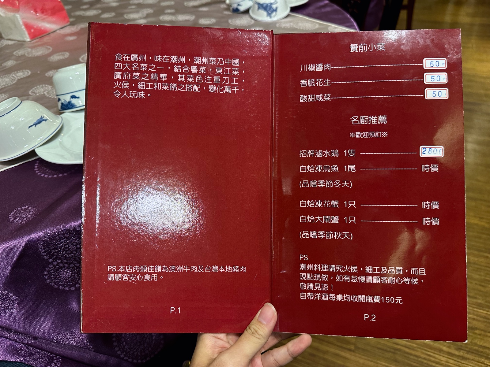 香港醉紅樓潮州菜館 菜單-1