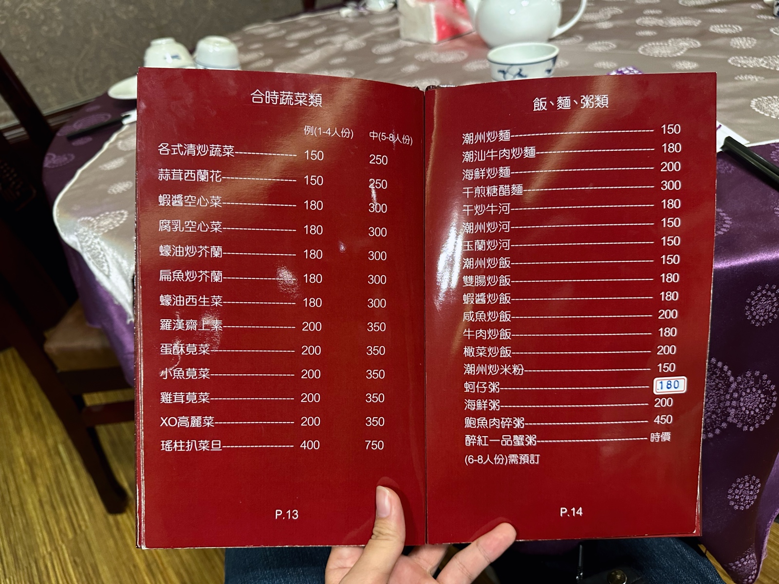 香港醉紅樓潮州菜館 菜單-7