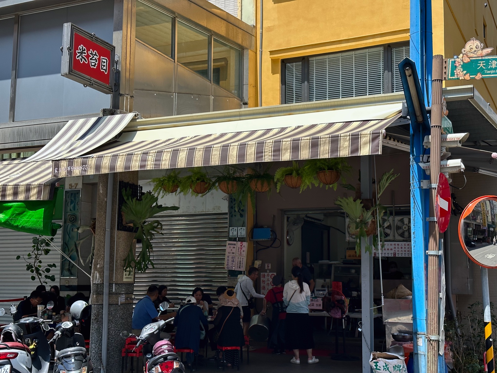 張秀雄米苔目 店面