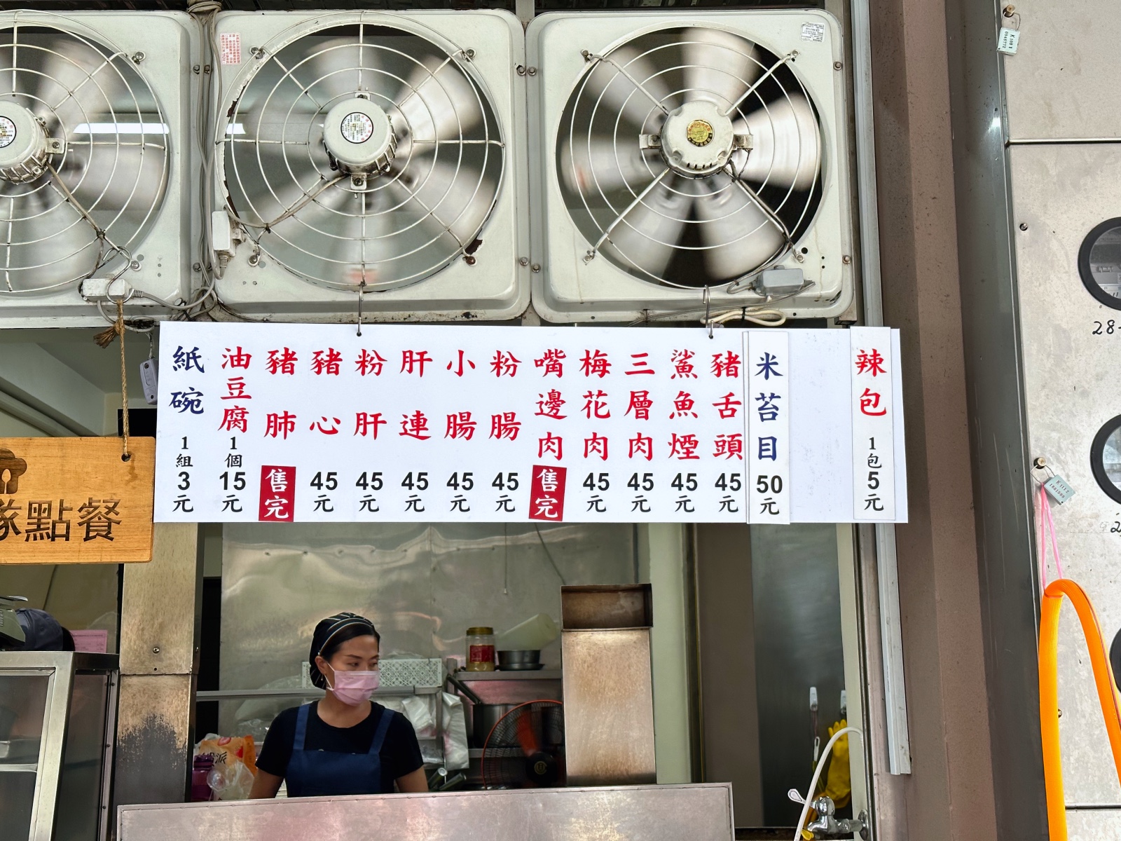 張秀雄米苔目 菜單