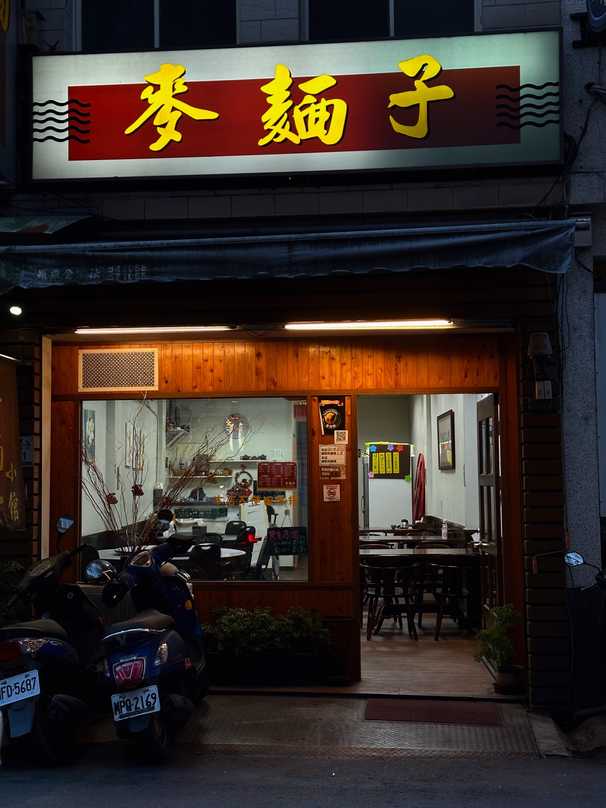 麥麵子小館 門口
