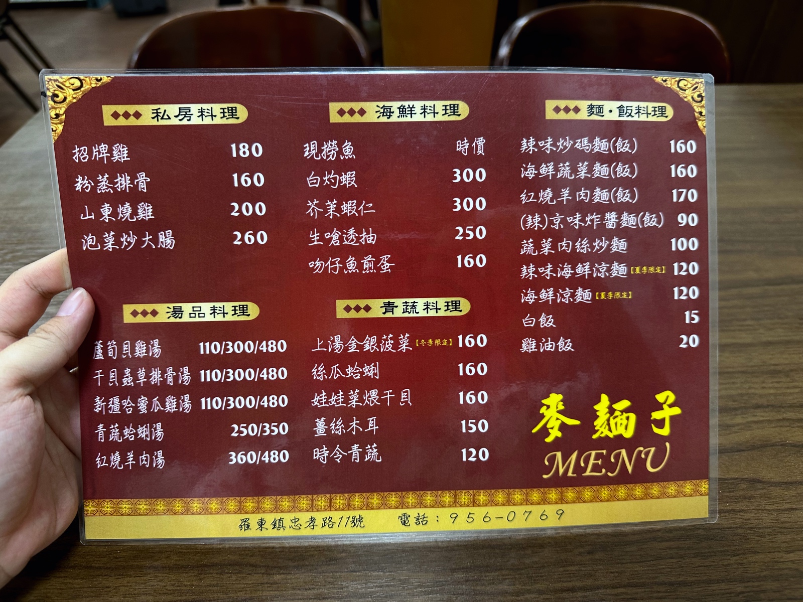麥麵子小館 菜單