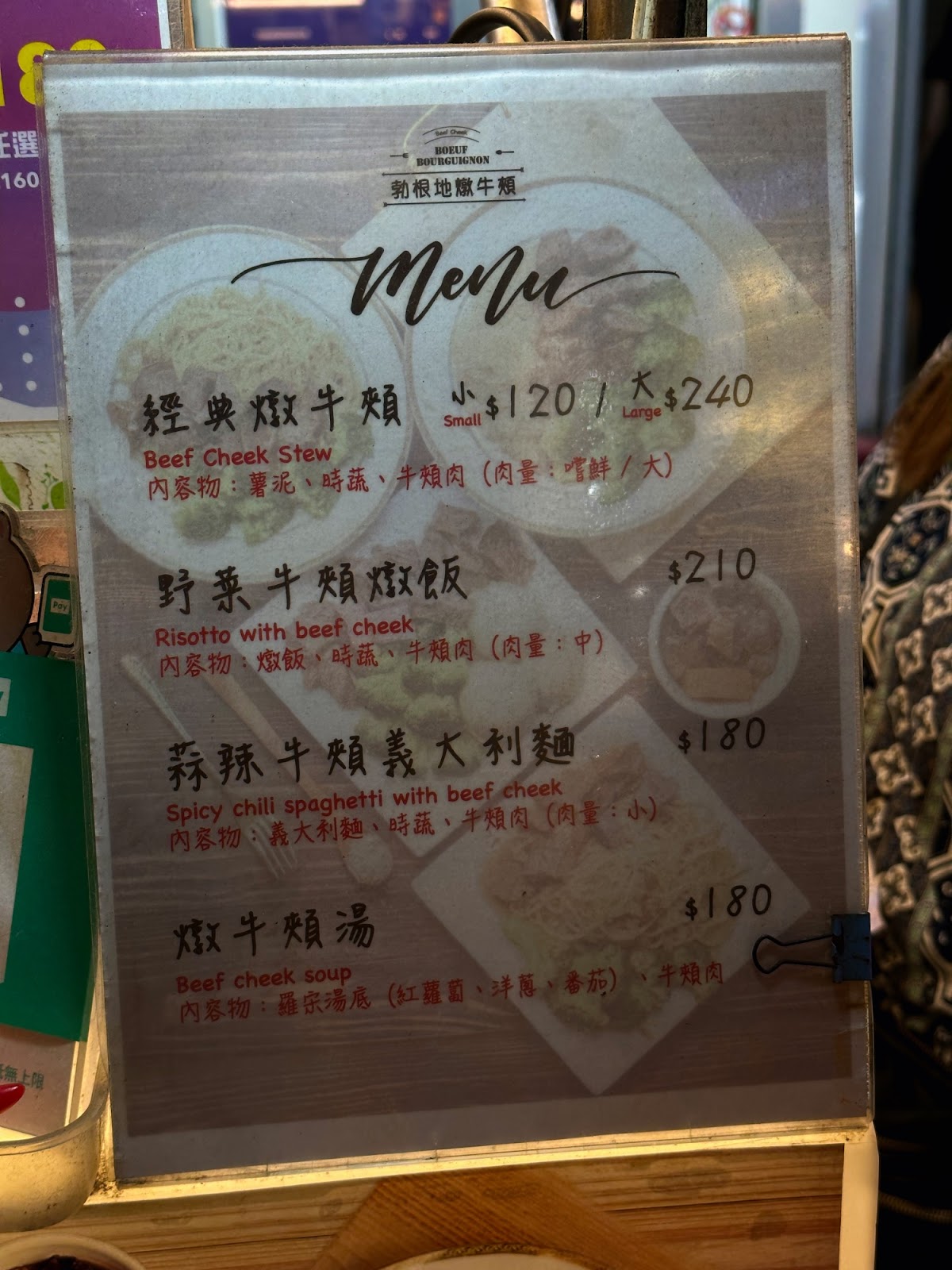 勃根地燉牛頰 菜單