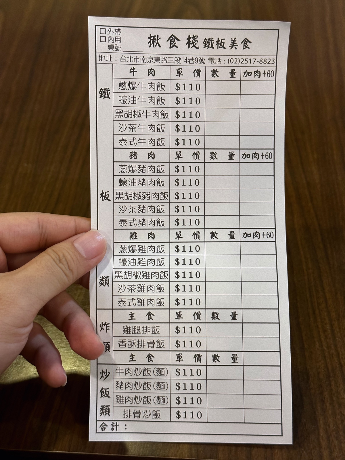 揪食棧鐵板美食 菜單