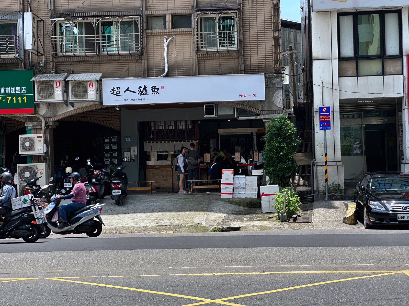 超人鱸魚 門口