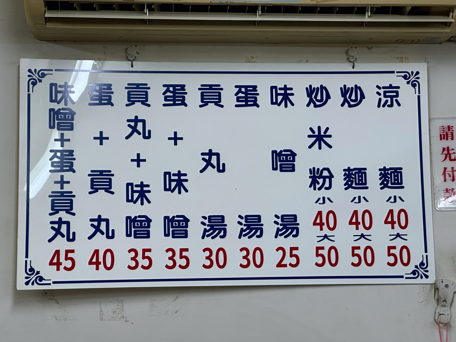 雪花軒涼麵 菜單