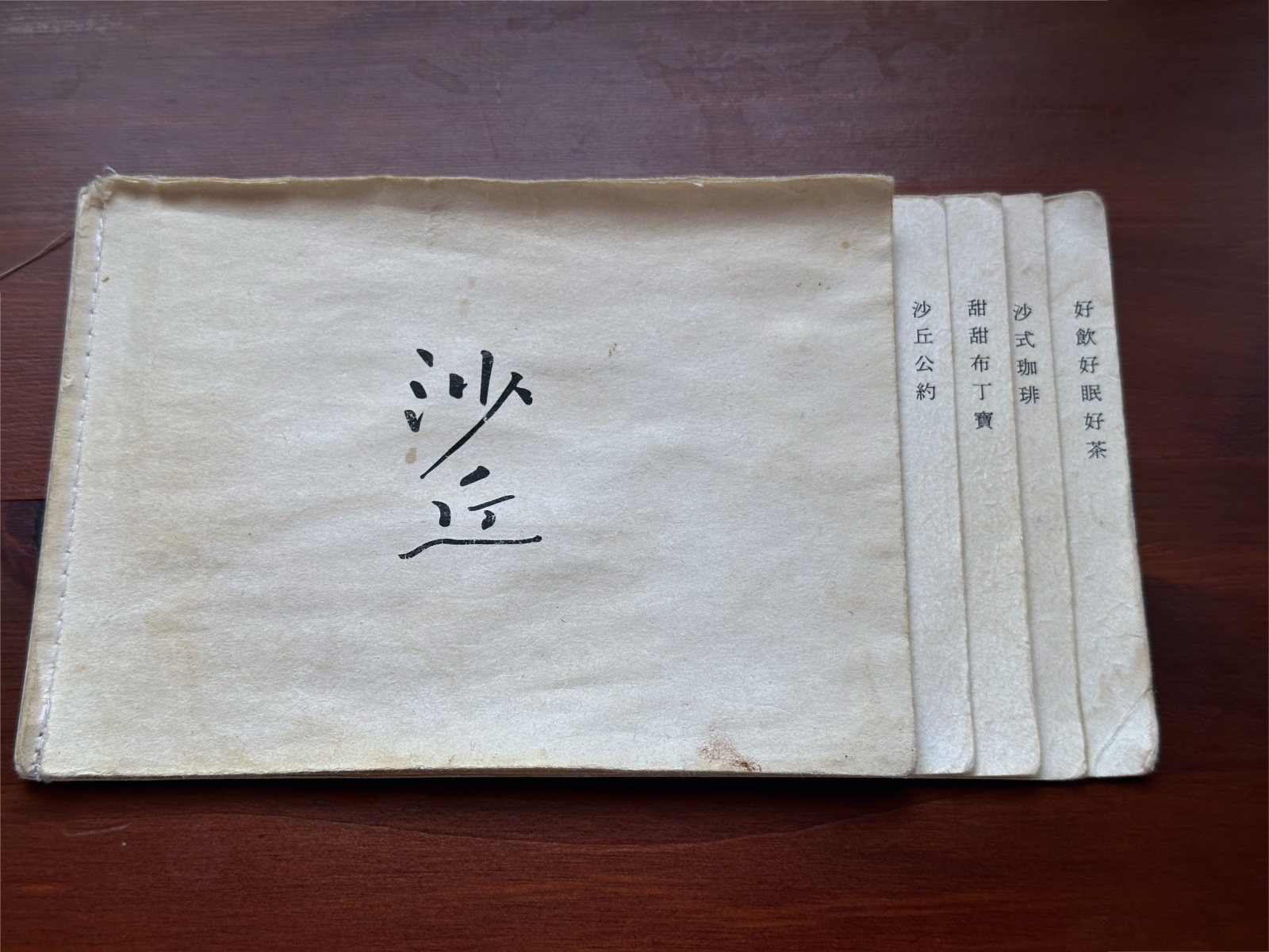 沙丘 菜單-1