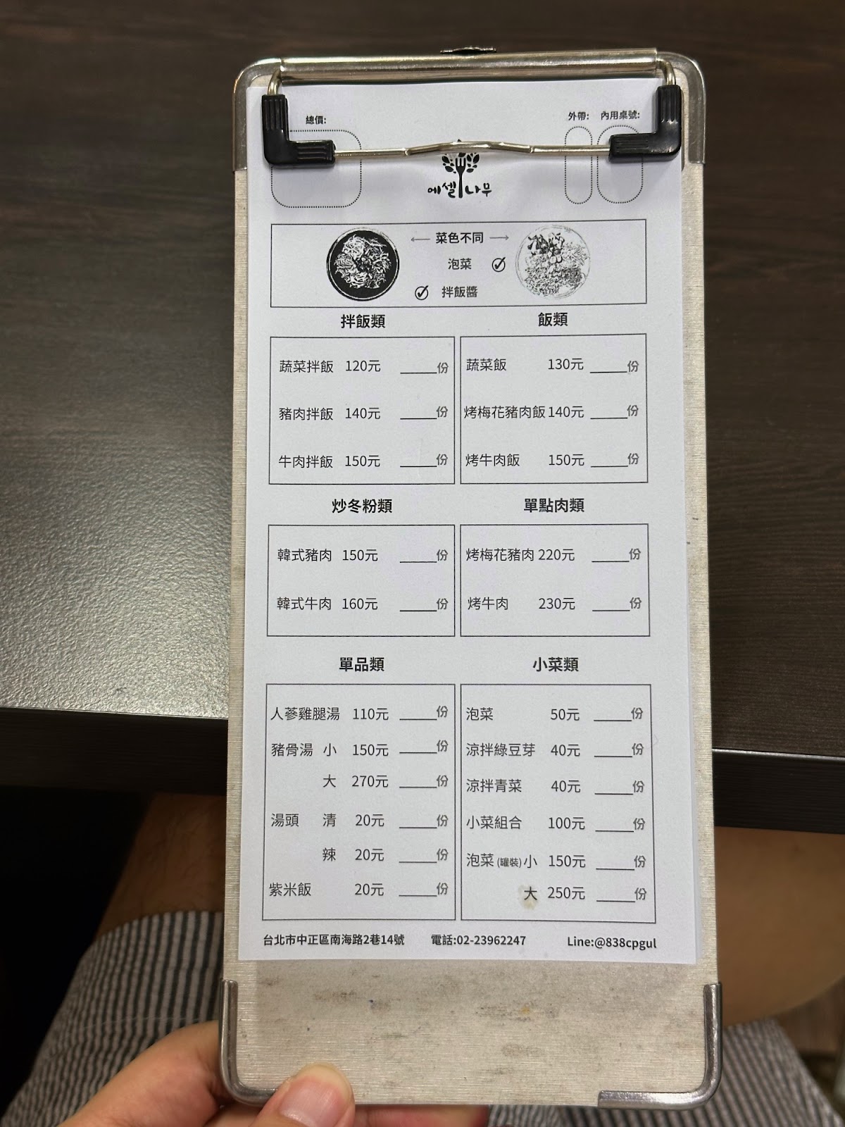以雪爾 菜單
