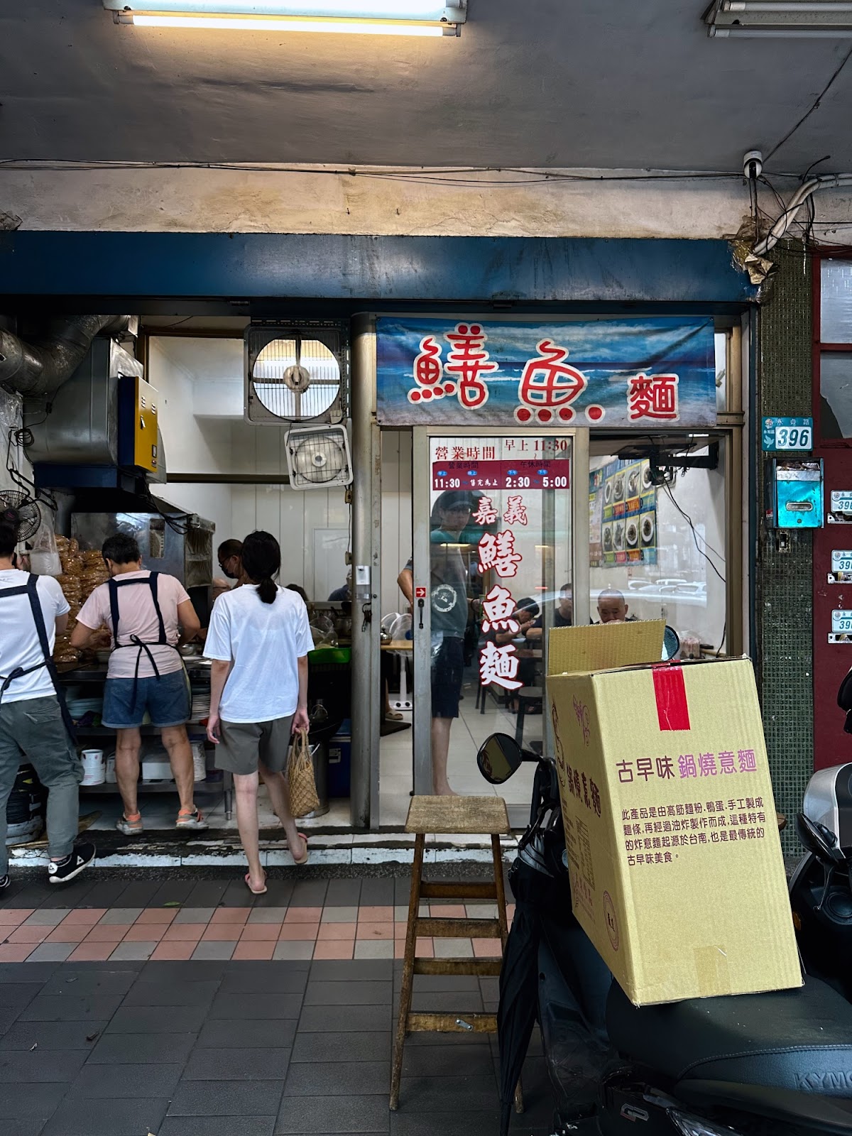 嘉義鱔魚麵 店面
