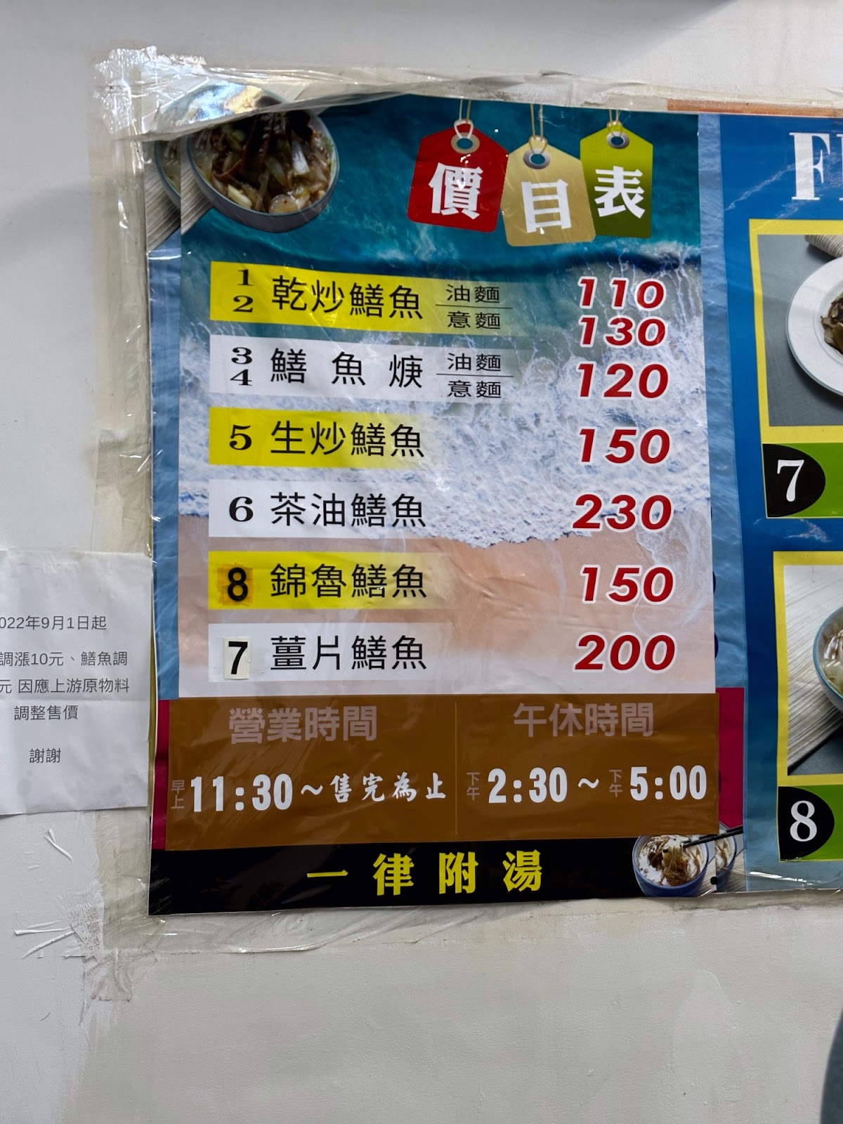 嘉義鱔魚麵 菜單