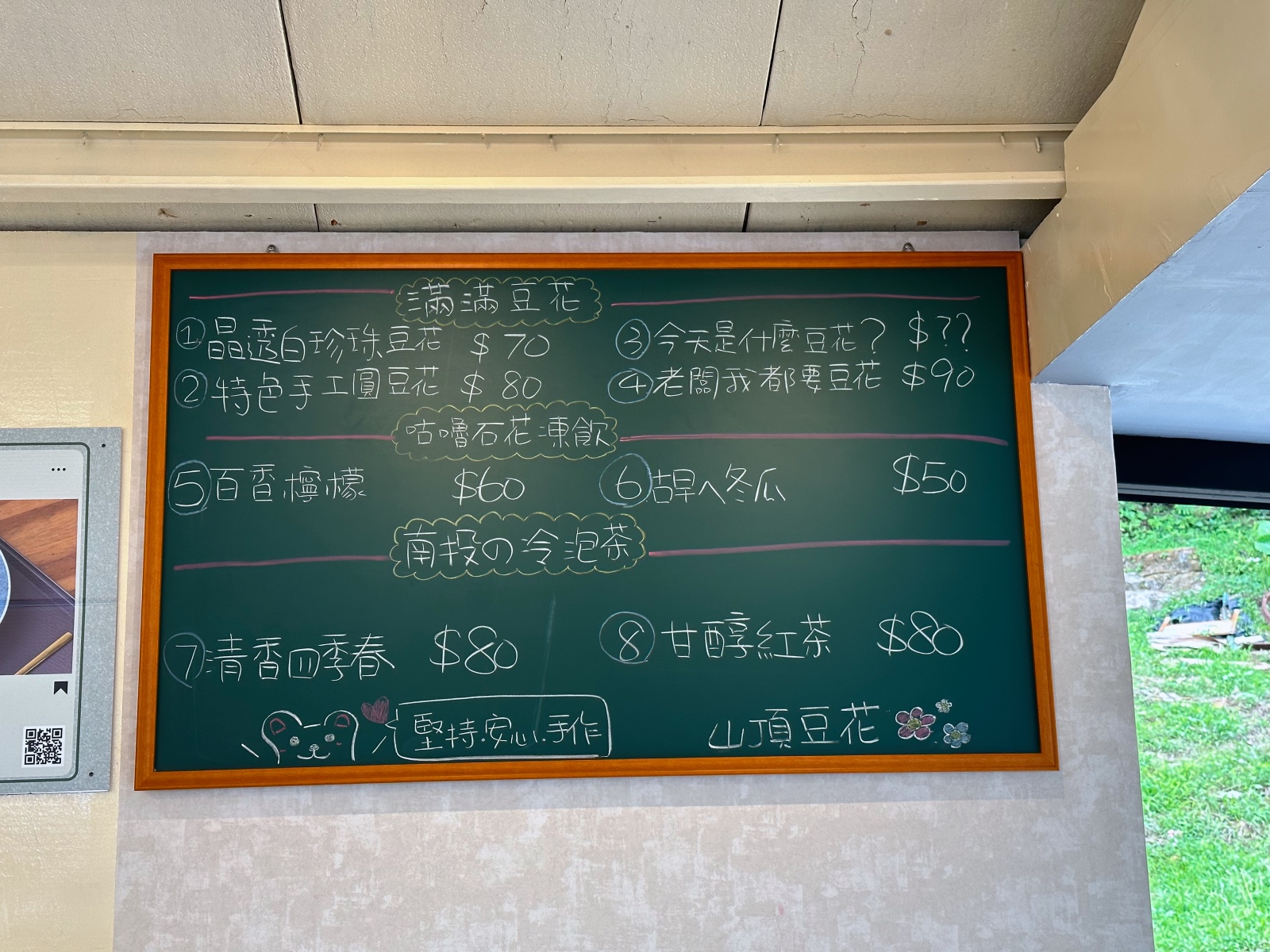 山頂豆花 菜單