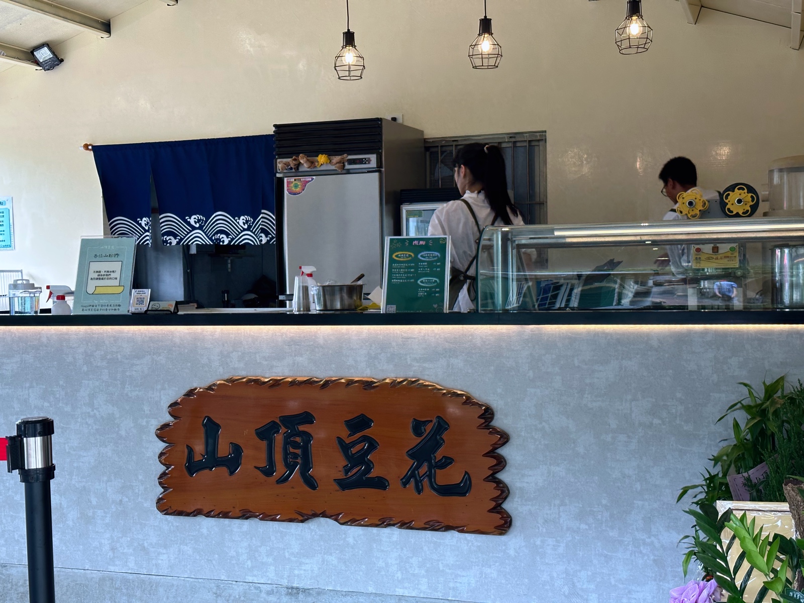 山頂豆花 店面