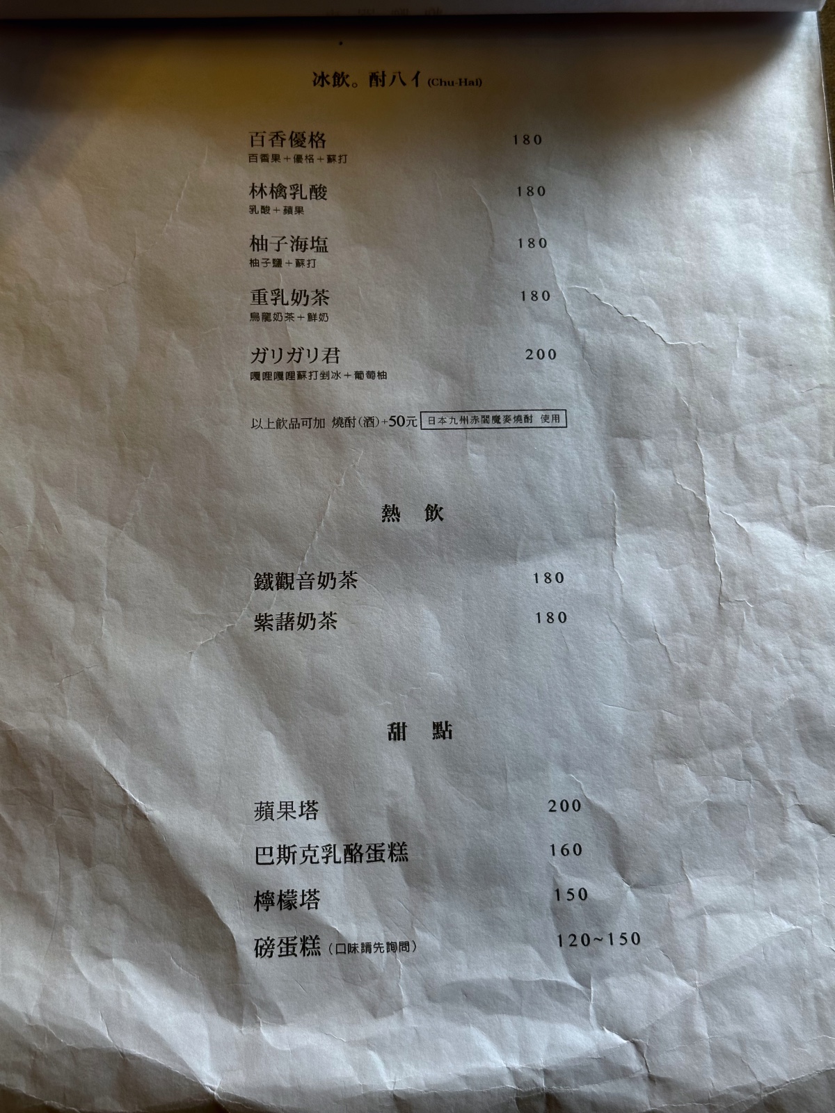 散散步。迷迷路 菜單-4