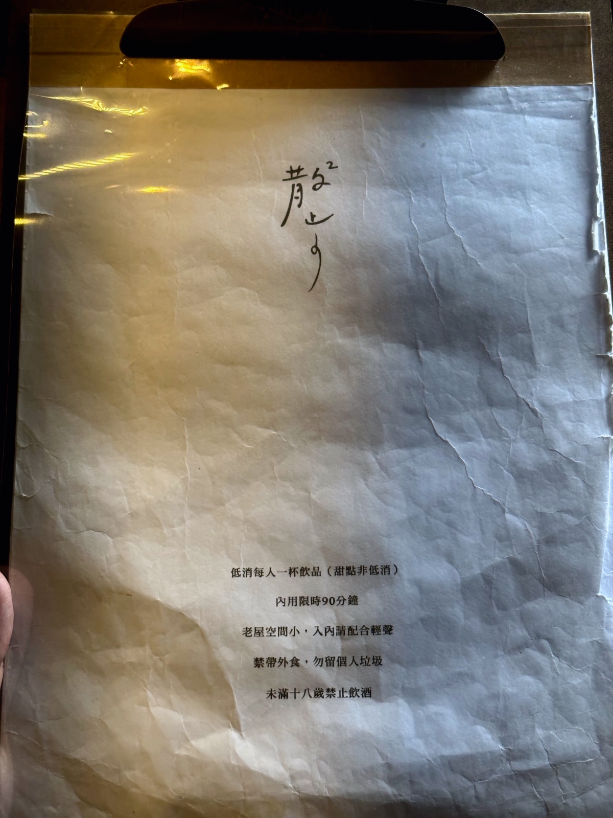 散散步。迷迷路 菜單-1