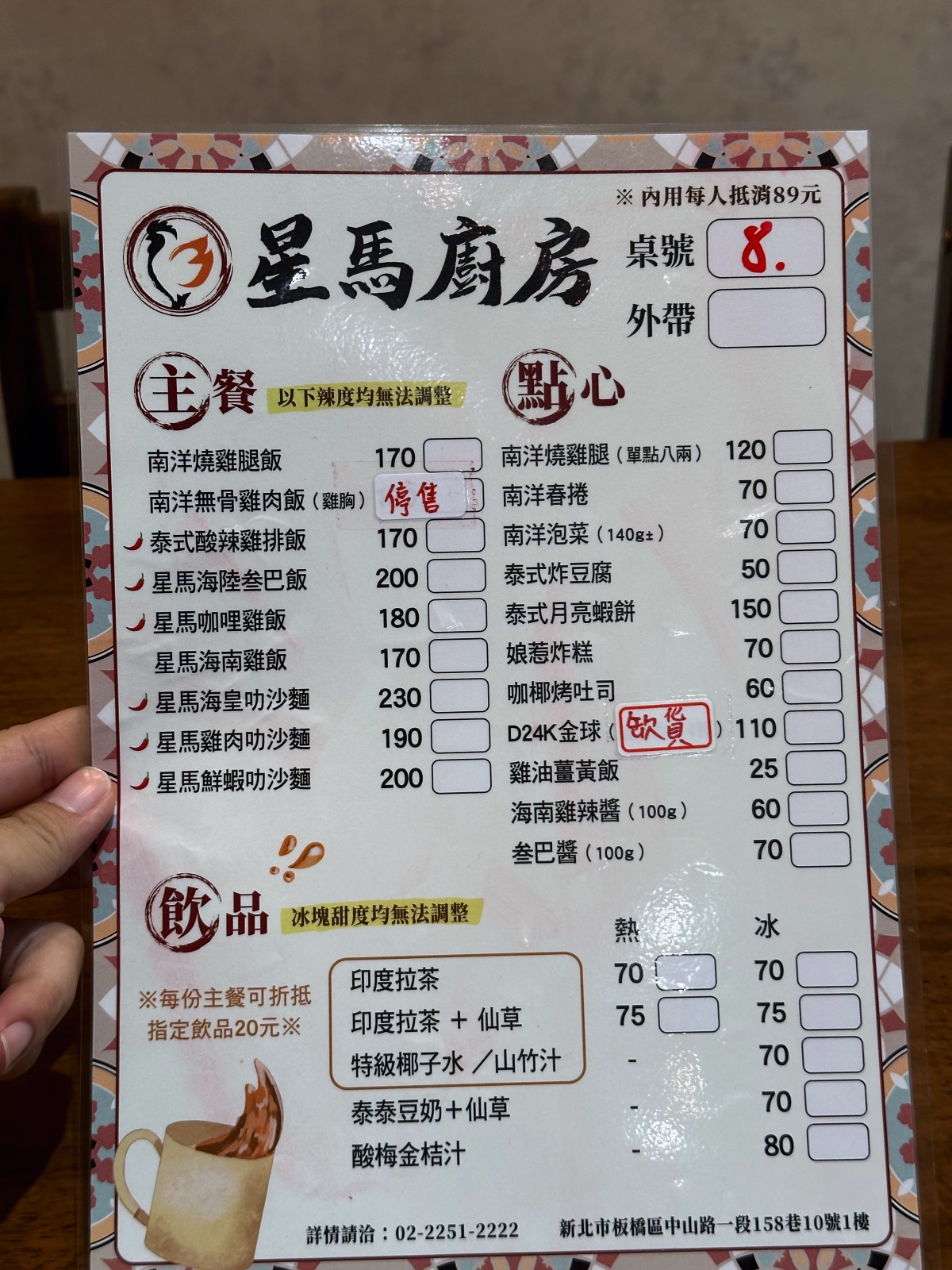 星馬廚房 菜單
