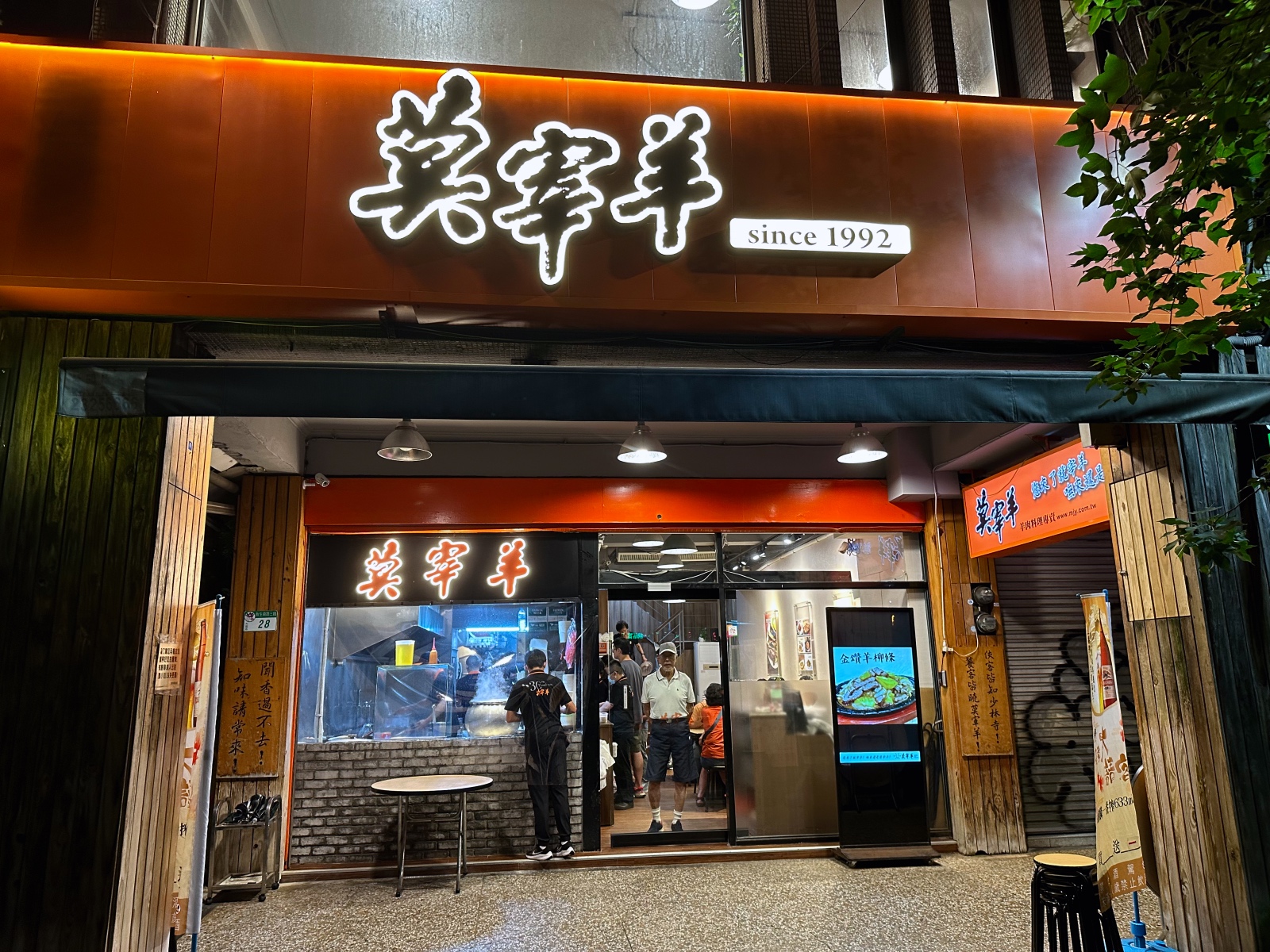 莫宰羊-大安台大店 門口