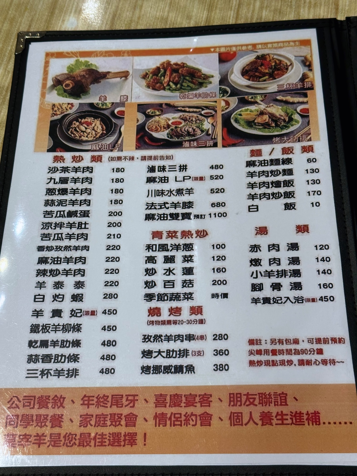 莫宰羊-大安台大店 菜單-1