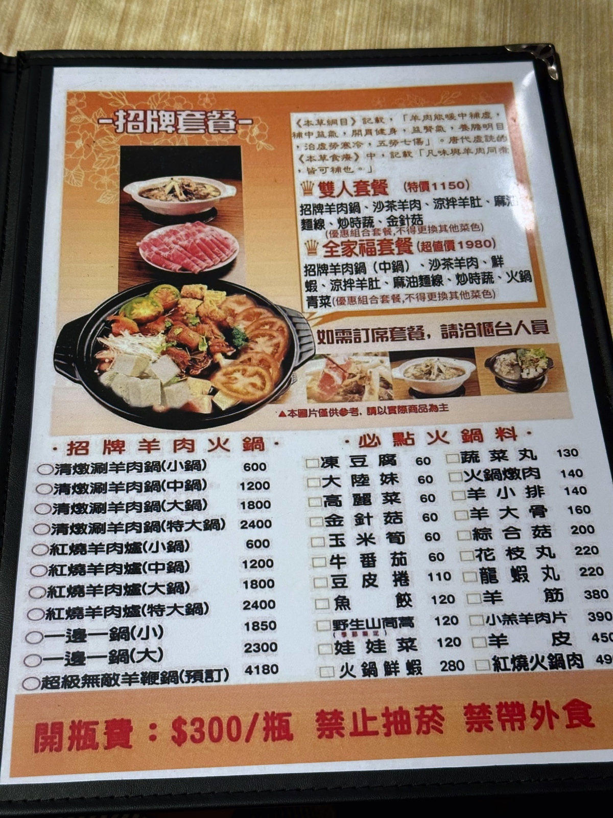 莫宰羊-大安台大店 菜單-2