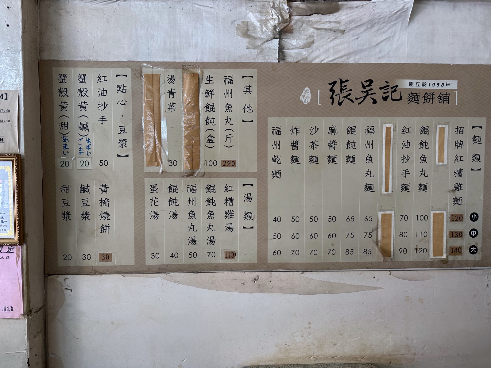 張吳記麵餅舖 菜單