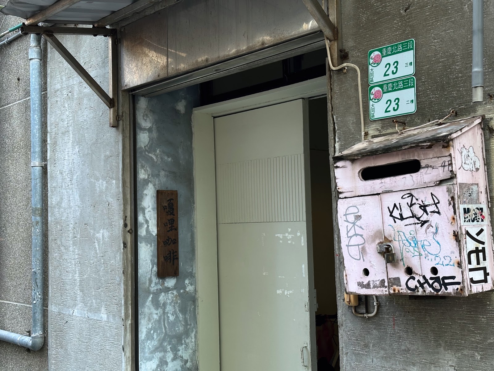 嘎哩咖啡 門口