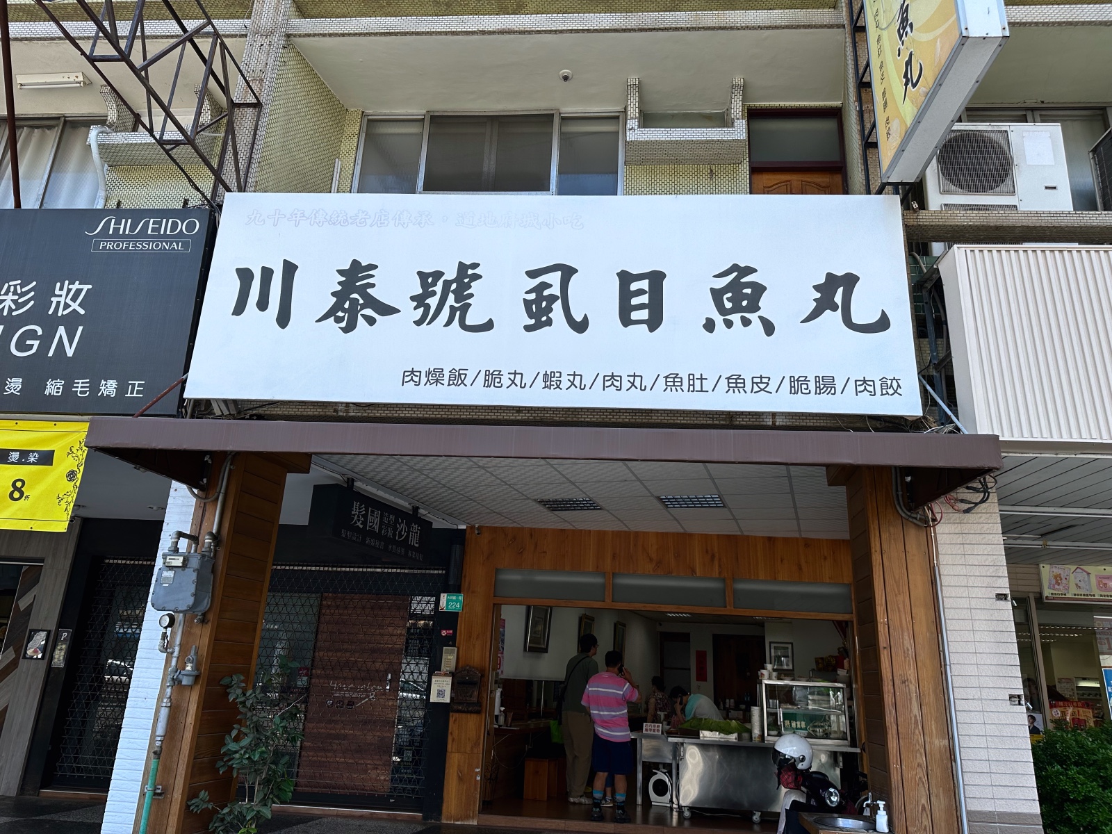 川泰號虱目魚丸 門口