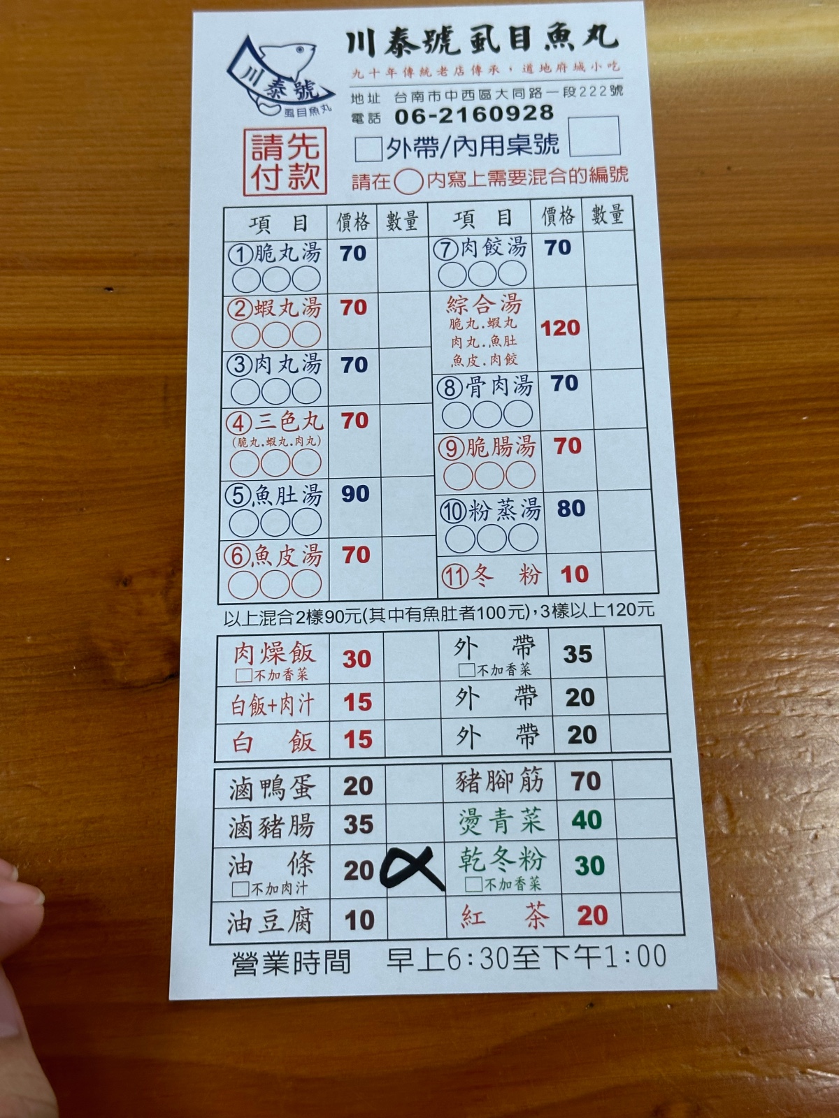 川泰號虱目魚丸 菜單