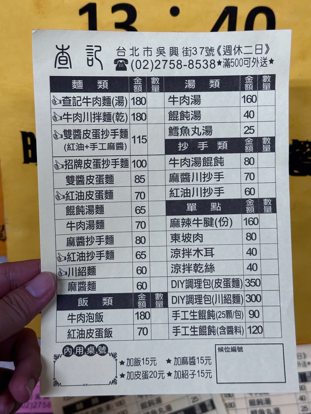 查記麵館 菜單