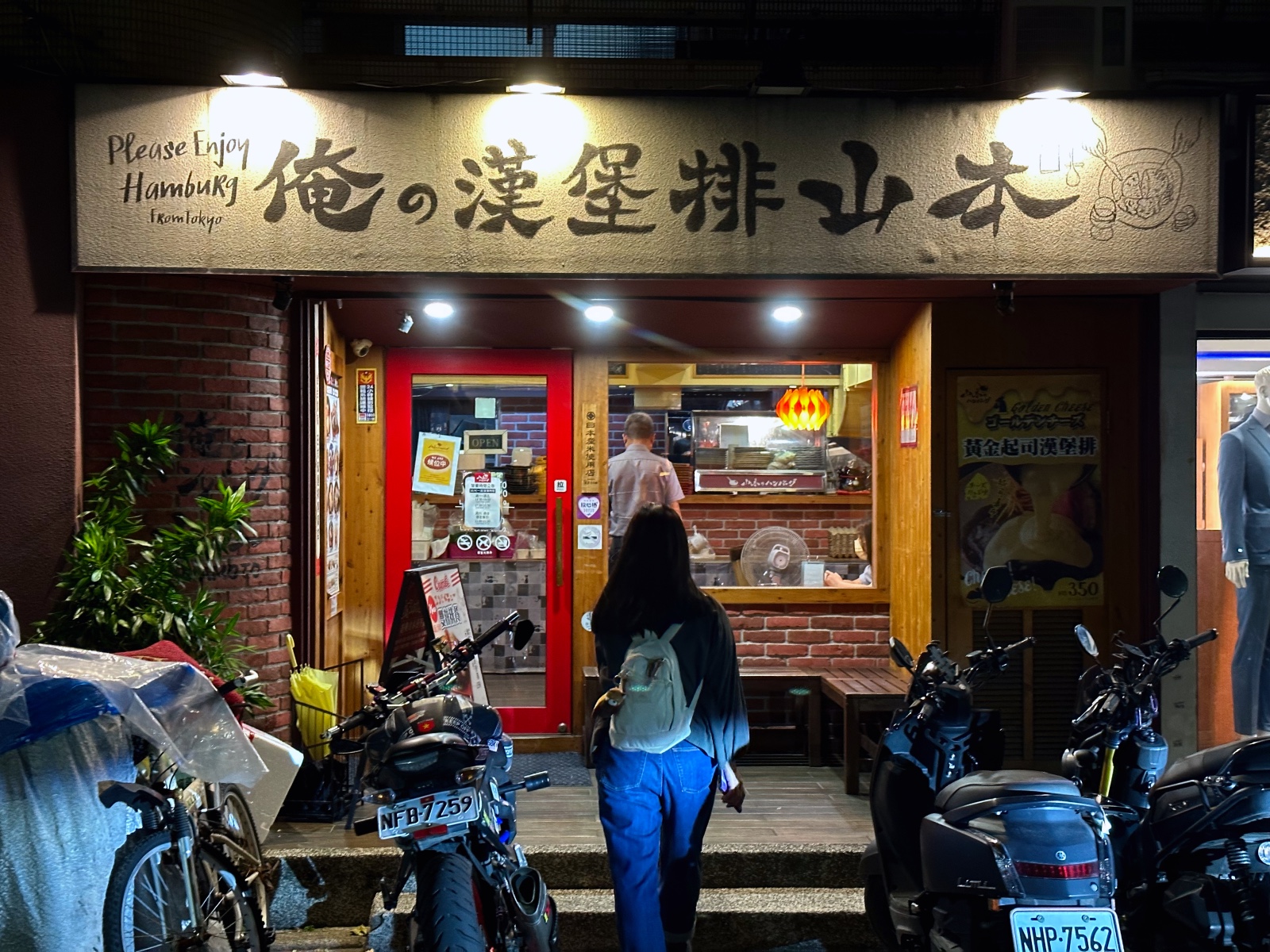 山本漢堡排 門口
