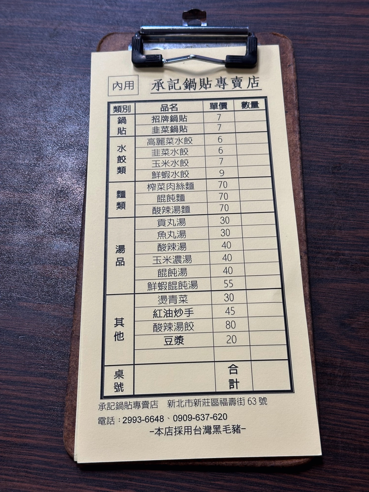 承記鍋貼 菜單