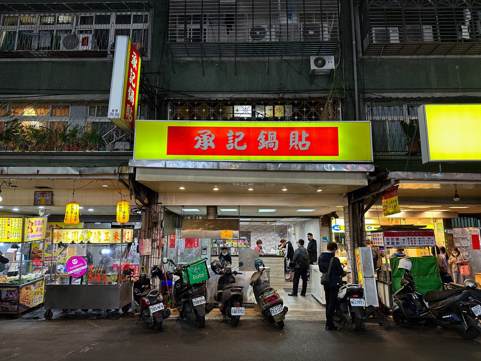 承記鍋貼 店面