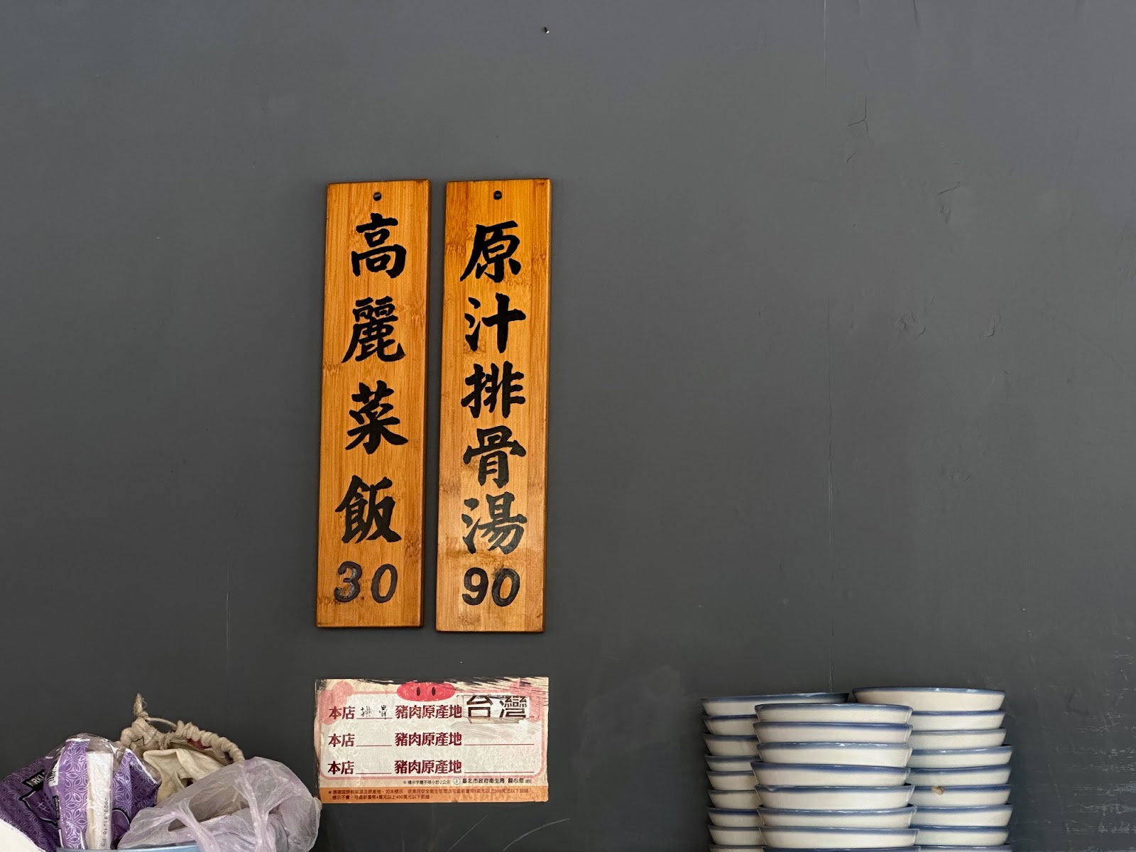 排骨湯,高麗菜飯 菜單