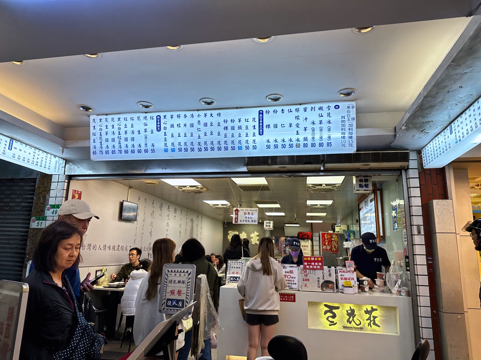 豆花莊 門口