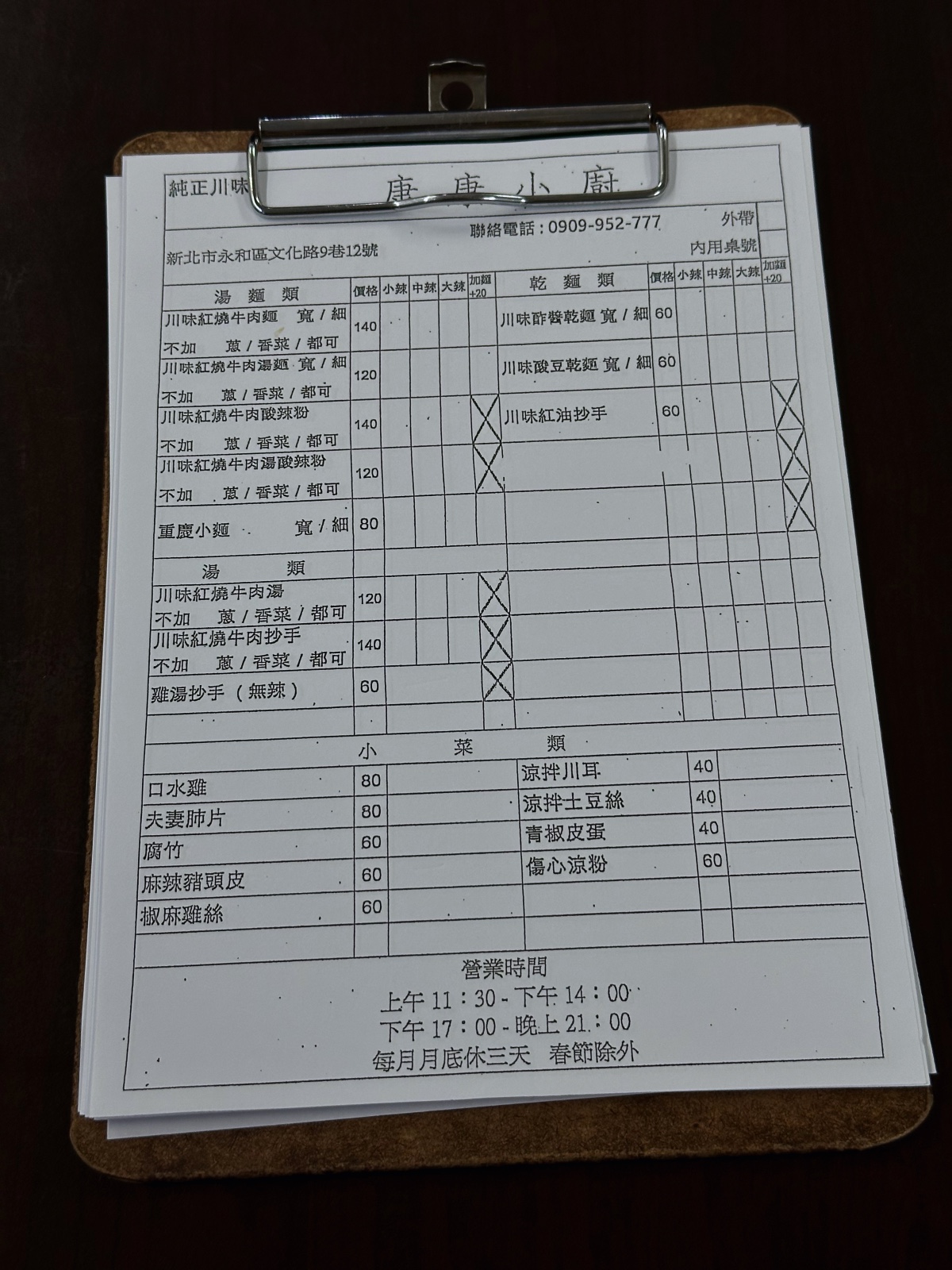 康康小廚 菜單